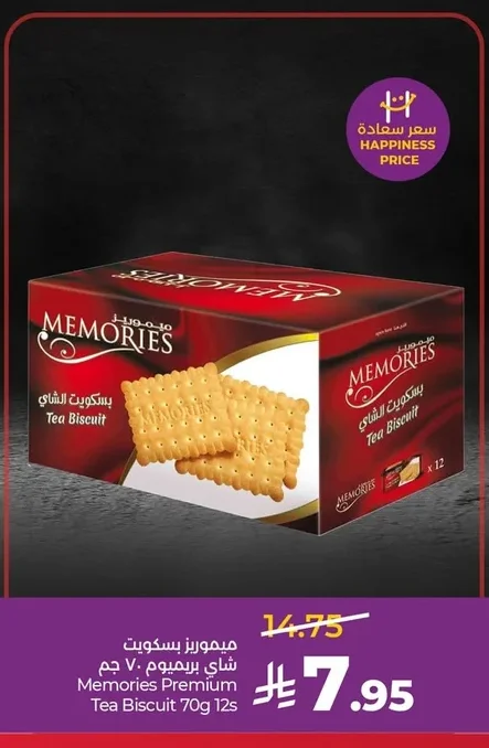Memories Premium Tea Biscuits 70g