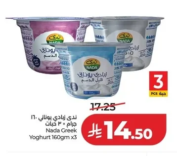 Nada Greek Yogurt Low Fat
