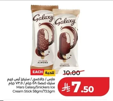 مارس / جالكسي / سنيكرز آيس كريم ستيك