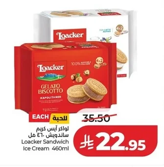 لواكر آيس كريم ساندويتش