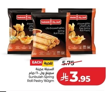 رقائق السبرينج رول