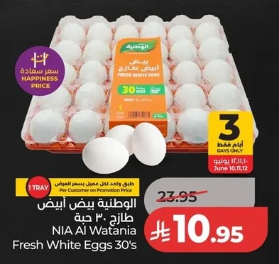 Al Watania White Eggs