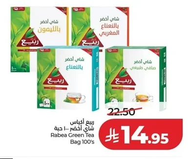 ربيع أكياس شاي أخضر