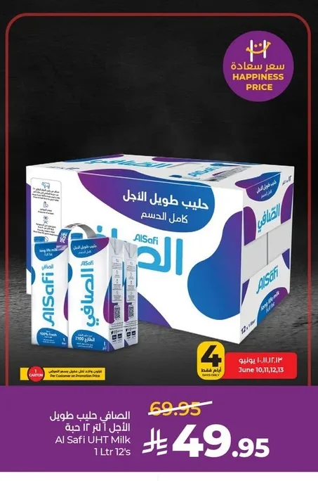 الصافي حليب طويل الأجل كامل الدسم