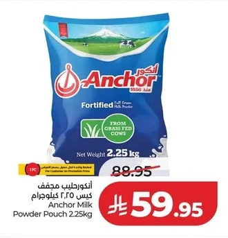 انكور حليب مجفف