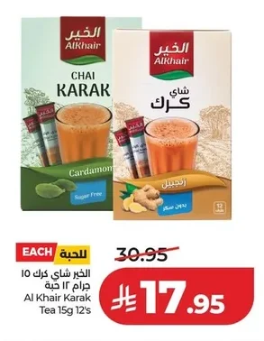 الخير شاي كرك