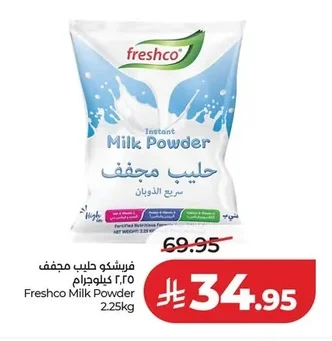 فريشكو حليب مجفف