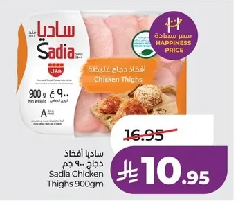 ساديا أفخاذ دجاج ٩٠٠ جم