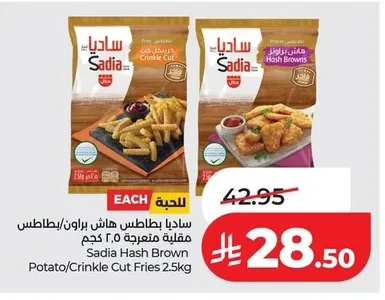 Hash Browns / Crinkle Cut Fries