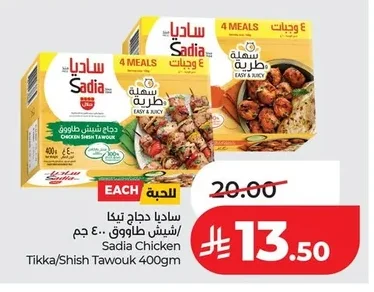 Chicken Tikka / Shish Tawook