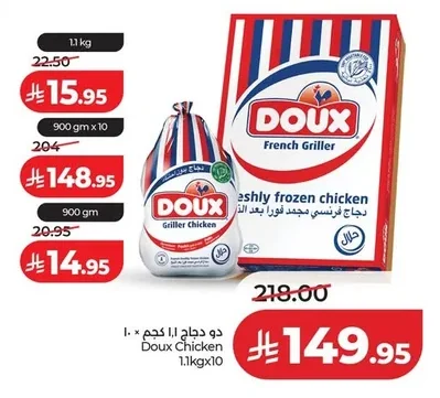 دجاج فرنسي مجمد
