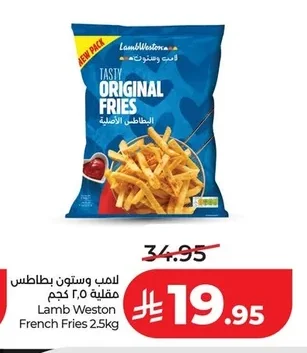 لامب وستون بطاطس مقلية