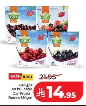 داري توت مجمد