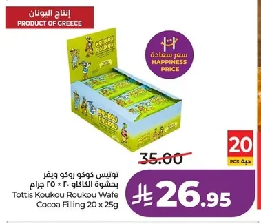 Tottis Coco Roco Wafer with Cocoa Filling 20 x 25g
