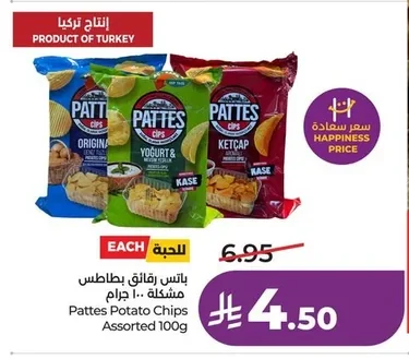 باتس رقائق بطاطس مشكلة