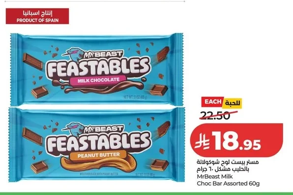 مستر بيست لوح شوكولاتة بالبندق