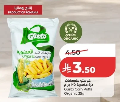 Gusto Organic Corn Puffs 35g