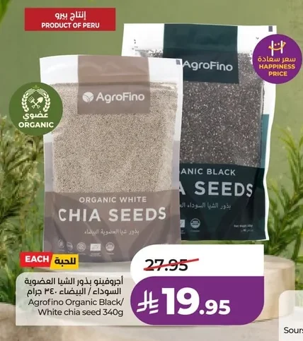 أجروفينو بذور الشيا العضوية السوداء / البيضاء ٣٤٠ جرام