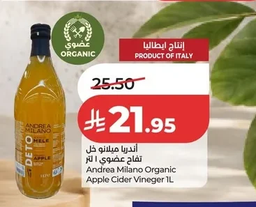 أندريا ميلانو خل تفاح عضوي ١ لتر