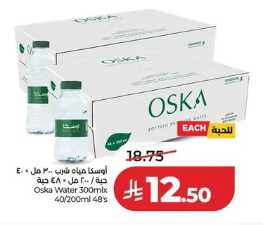 أوسكا مياه شرب