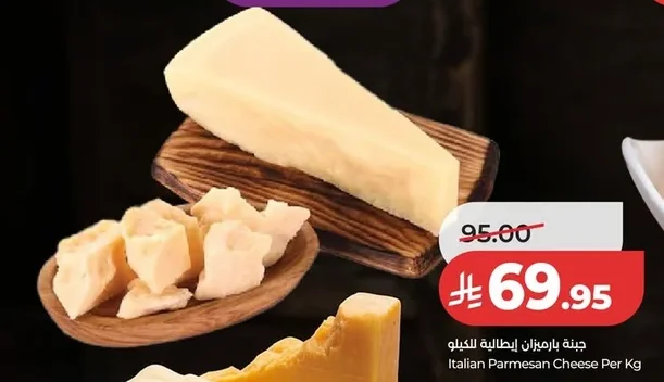 جبنة بارميزان إيطالية