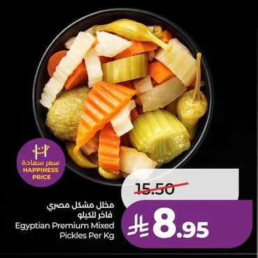 مخلل مشكل مصري فاخر