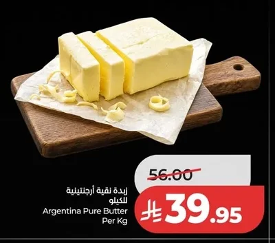 زبدة نقية أرجنتينية