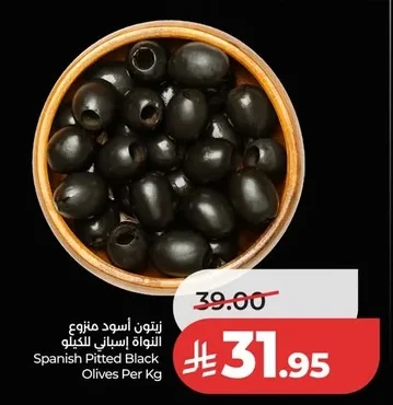 زيتون أسود منزوع النواة إسباني