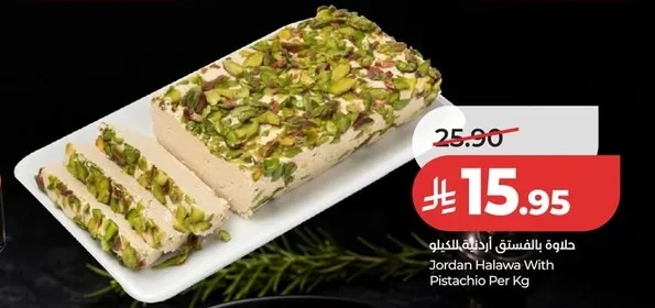 حلاوة بالفستق أردنية