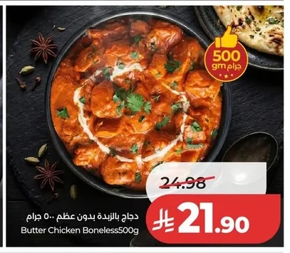 دجاج بالزبدة بدون عظم