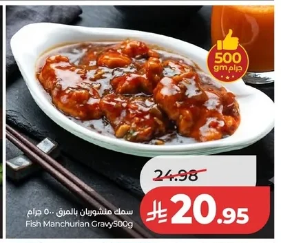 Fish Manchurian Gravy500g