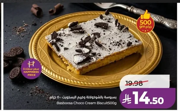 Basboosa Choco Cream Biscuit