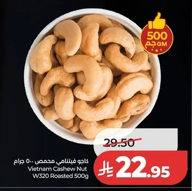 Vietnam Cashew Nut W320 Roasted