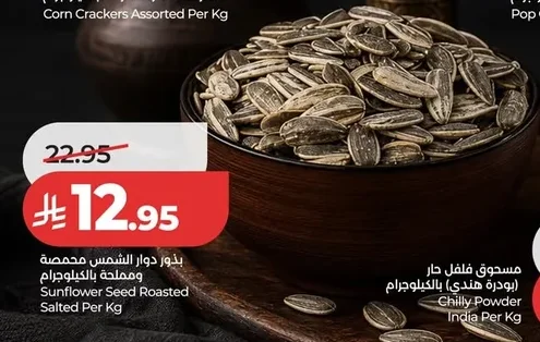 Sunflower Seed Roasted Salted