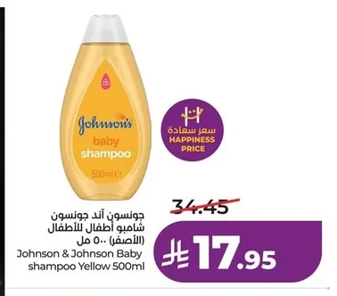 Johnson's Baby Shampoo (Yellow)