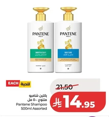 Pantene Shampoo