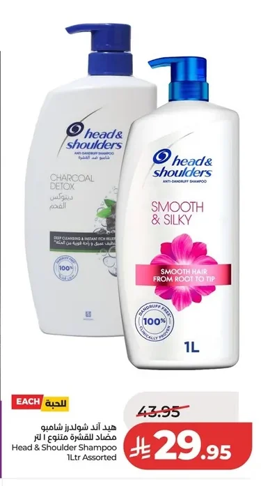 Head & Shoulder Shampoo