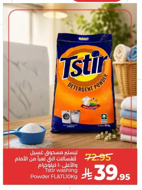 Tstir Laundry Powder for Front and Top Loaders