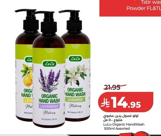 LuLu Organic Hand Wash