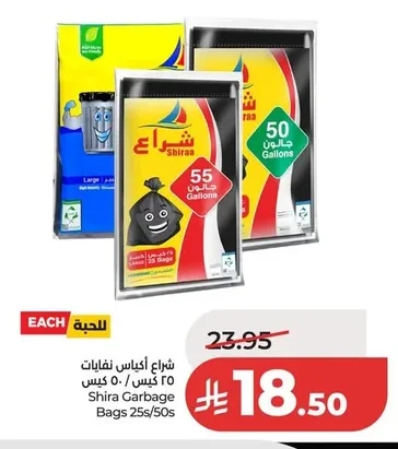 Shira Garbage Bags