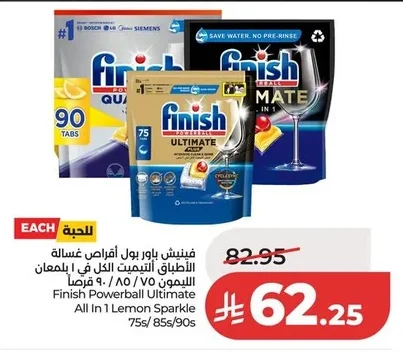 فينش باور بول أقراص غسالة الأطباق ألتيميت الكل في ١ بلمعان الليمون