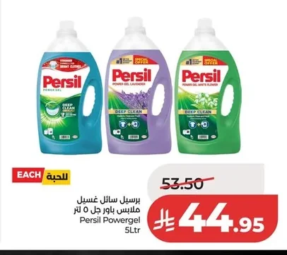 برسيل سائل غسيل ملابس باور جل ٥ لتر