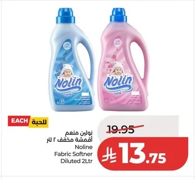 نولين منعم أقمشة مخفف ٢ لتر