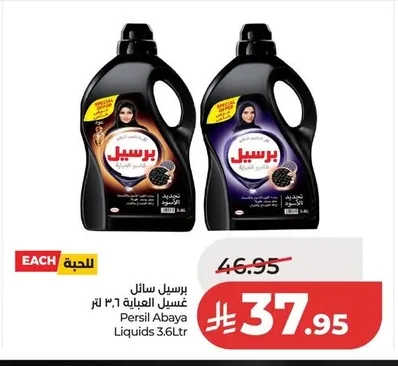 برسيل سائل غسيل العباية ٣.٦ لتر