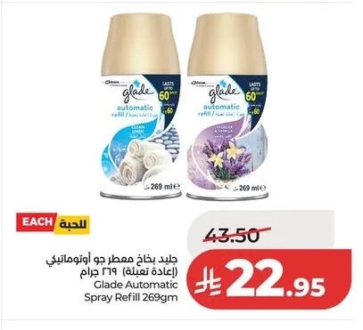 جليد بخاخ معطر جو أوتوماتيكي (إعادة تعبئة) ٢٦٩ جرام