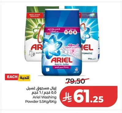 اريال مسحوق غسيل ٥.٥ كجم / ٦ كجم