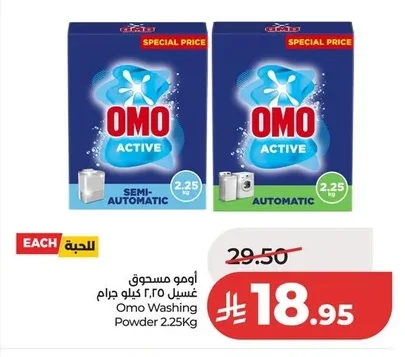 اومو مسحوق غسيل ٢.٢٥ كيلو جرام