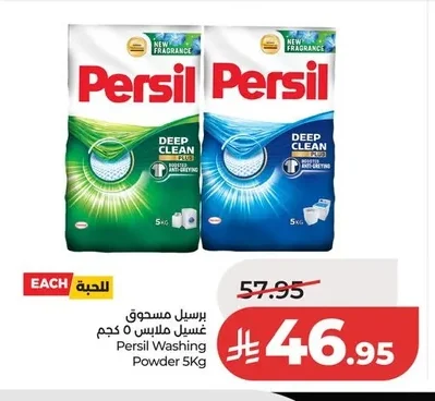 برسيل مسحوق غسيل ملابس ٥ كجم