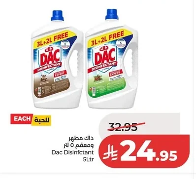 داك مطهر ومعقم ٥ لتر