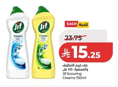 جف كريم التنظيف والصفرة ٧٥٠ مل